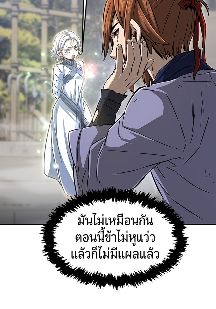 เซียนสัมผัสดาบ - หน้า 84