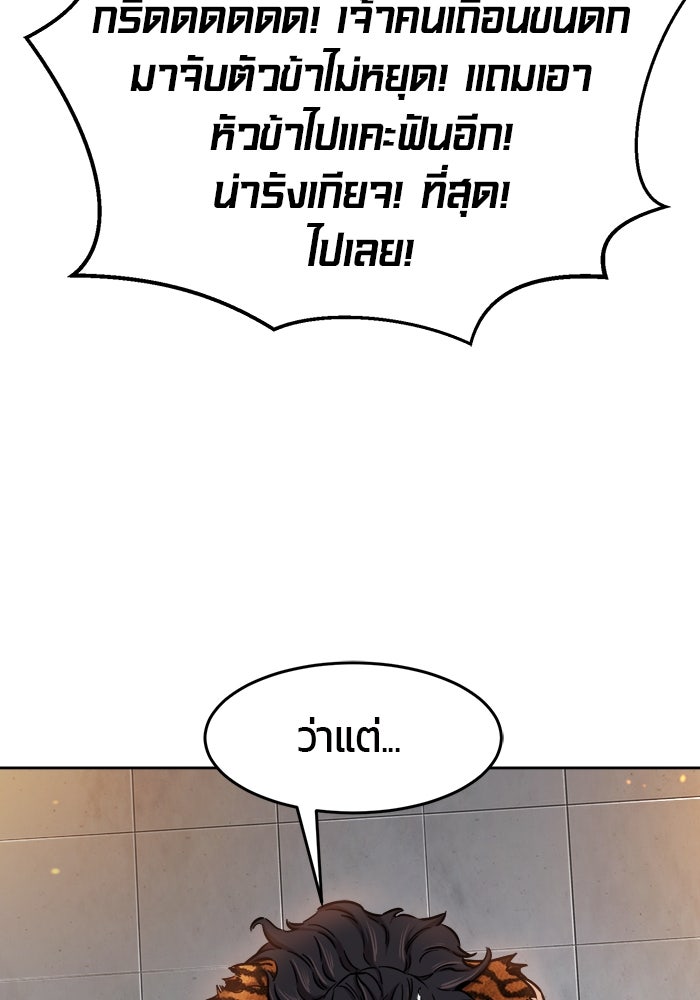 เซียนสัมผัสดาบ - หน้า 88
