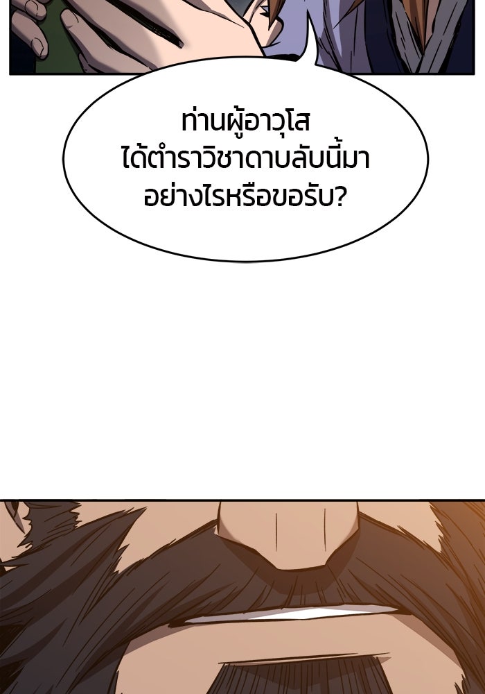 เซียนสัมผัสดาบ - หน้า 64