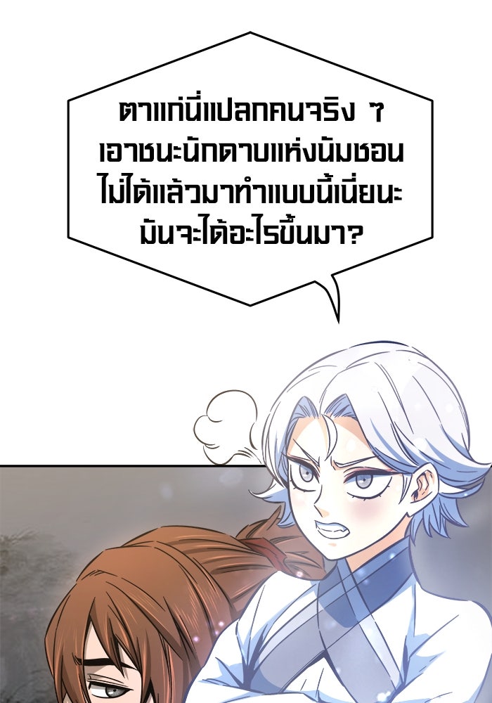 เซียนสัมผัสดาบ - หน้า 79