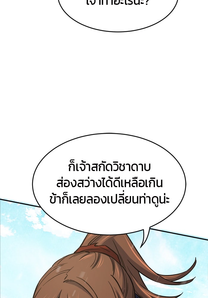 เซียนสัมผัสดาบ - หน้า 92