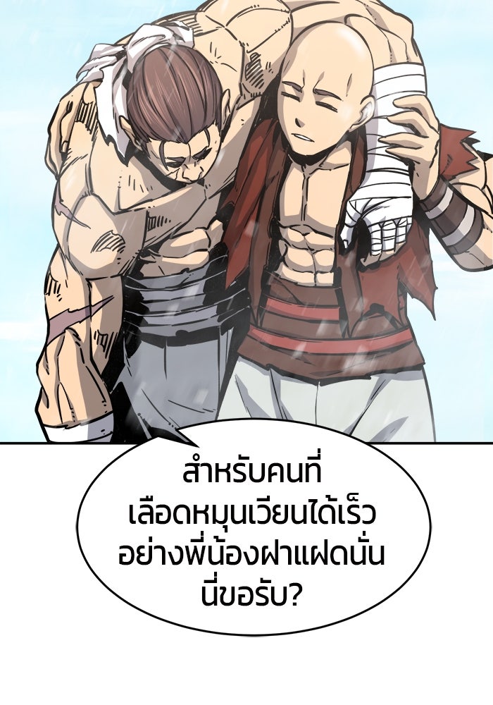 เซียนสัมผัสดาบ - หน้า 98