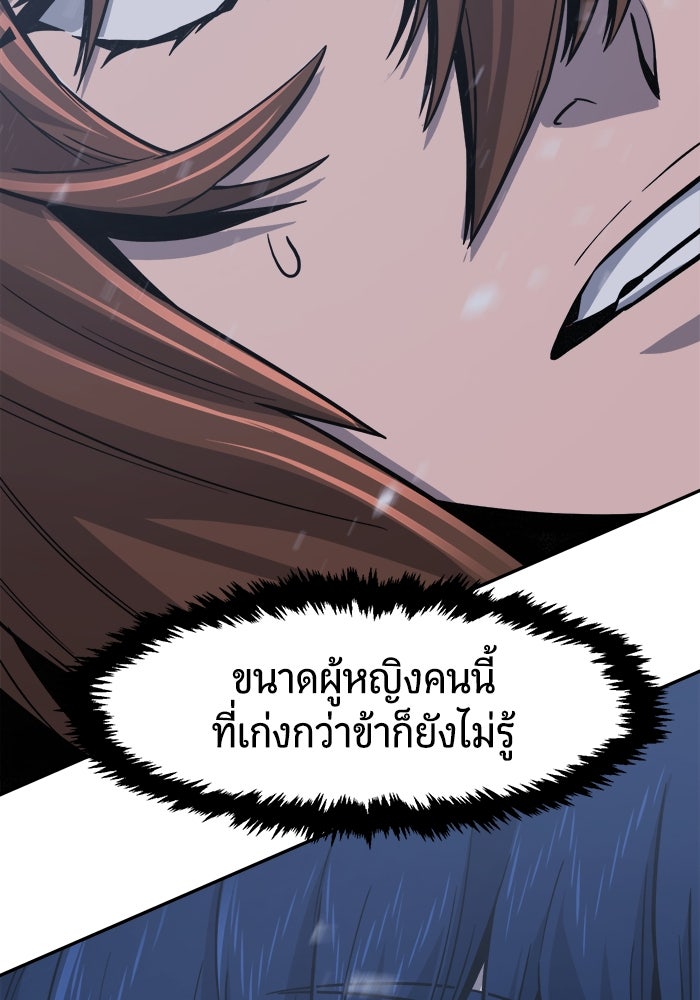 เซียนสัมผัสดาบ - หน้า 136