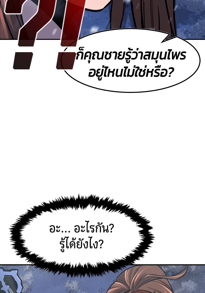 เซียนสัมผัสดาบ - หน้า 80