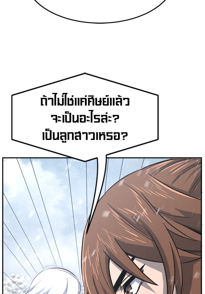 เซียนสัมผัสดาบ - หน้า 100