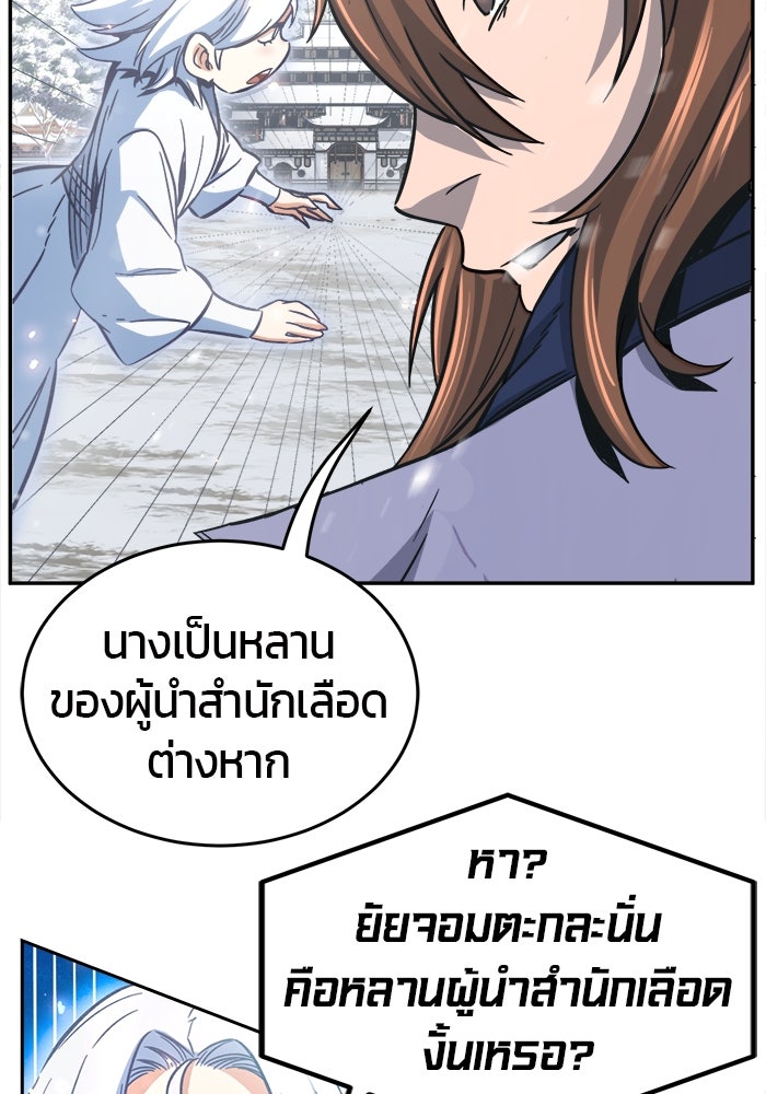 เซียนสัมผัสดาบ - หน้า 101
