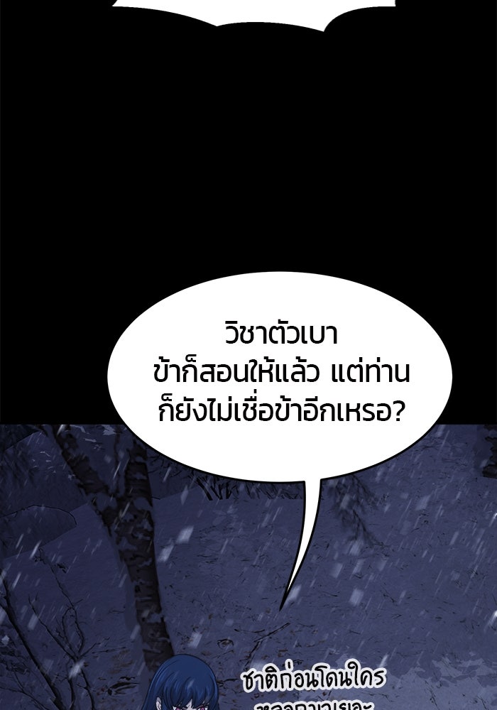 เซียนสัมผัสดาบ - หน้า 45