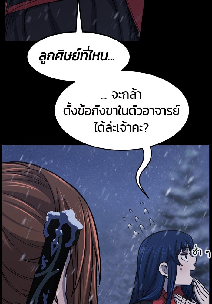 เซียนสัมผัสดาบ - หน้า 53
