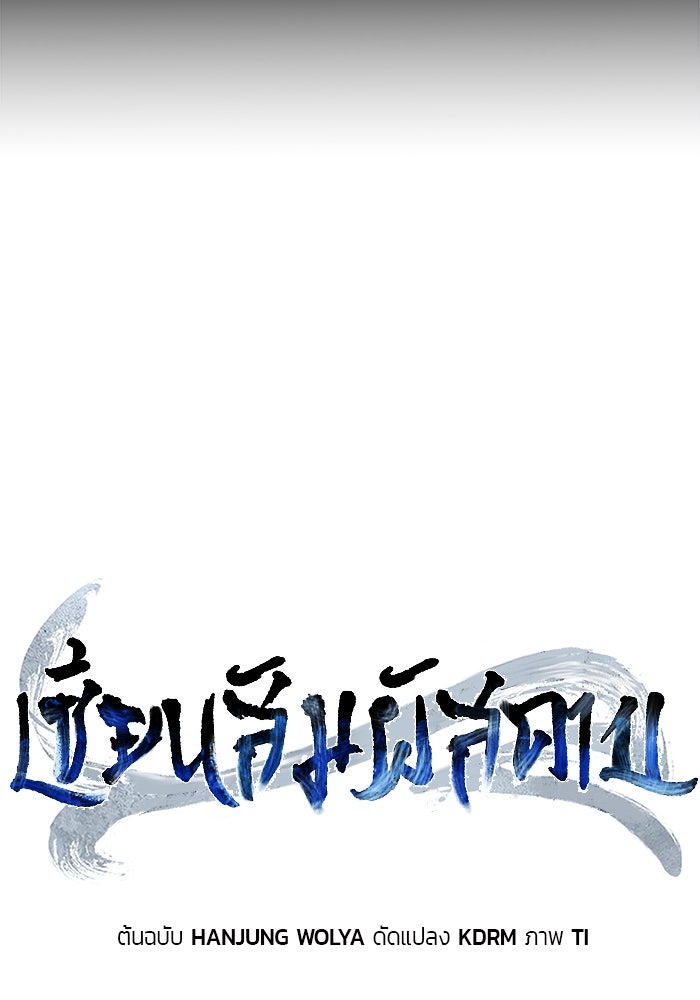 เซียนสัมผัสดาบ - หน้า 69