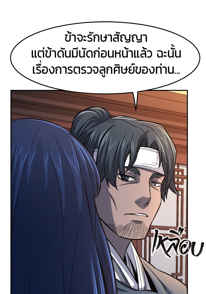 เซียนสัมผัสดาบ - หน้า 86