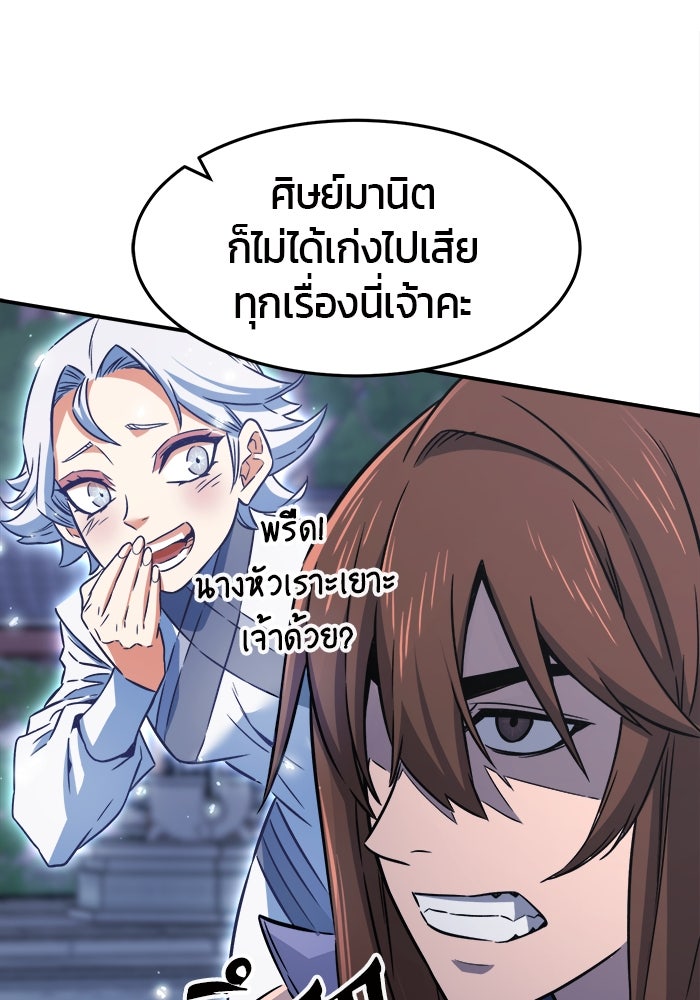 เซียนสัมผัสดาบ - หน้า 59
