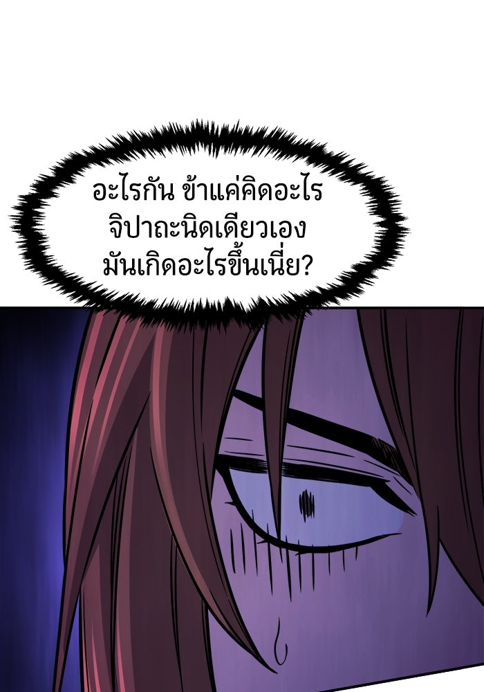 เซียนสัมผัสดาบ - หน้า 69