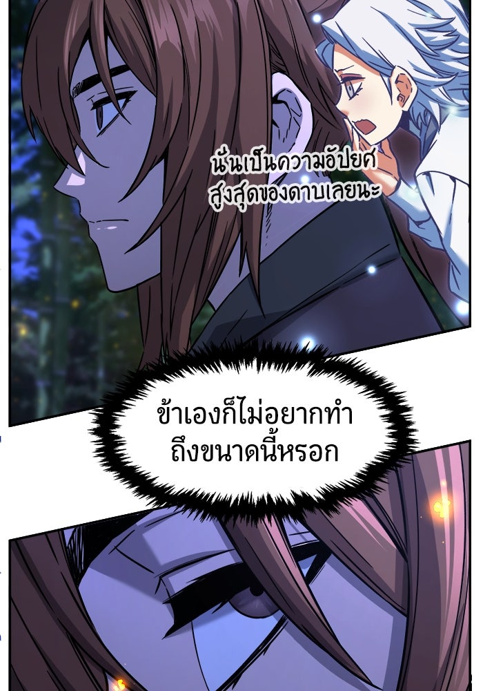 เซียนสัมผัสดาบ - หน้า 59