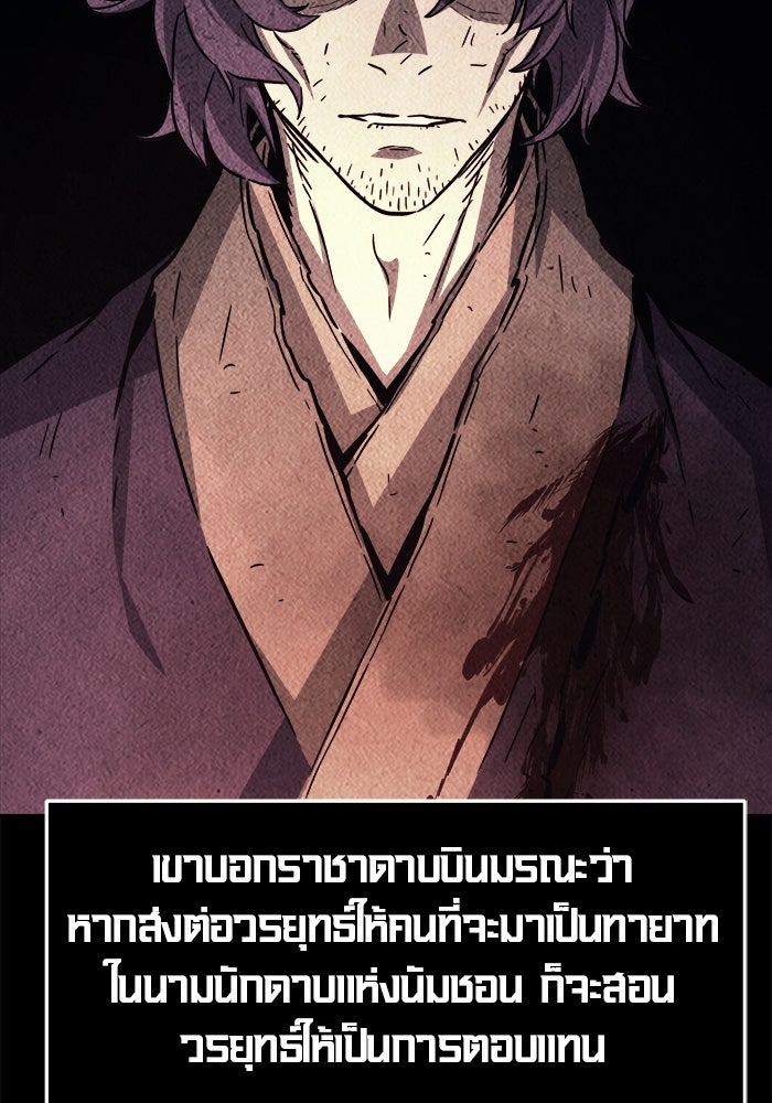 เซียนสัมผัสดาบ - หน้า 42