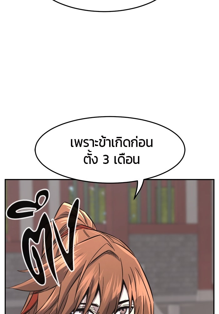 เซียนสัมผัสดาบ - หน้า 97