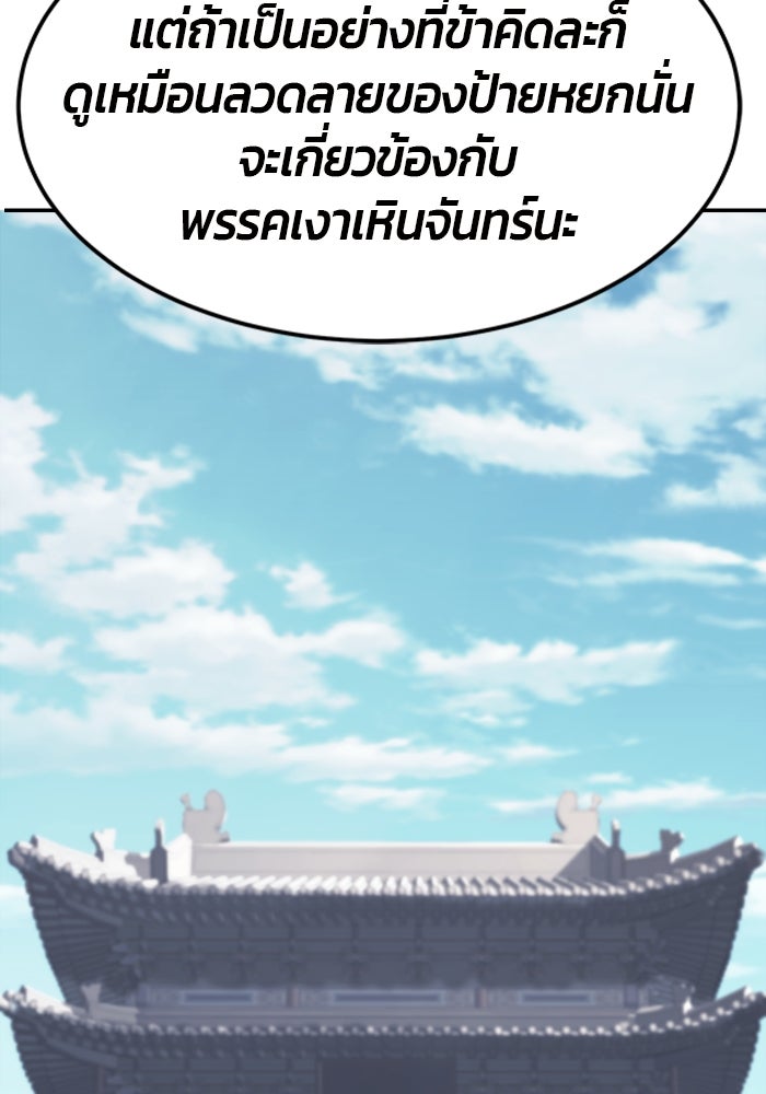 เซียนสัมผัสดาบ - หน้า 116