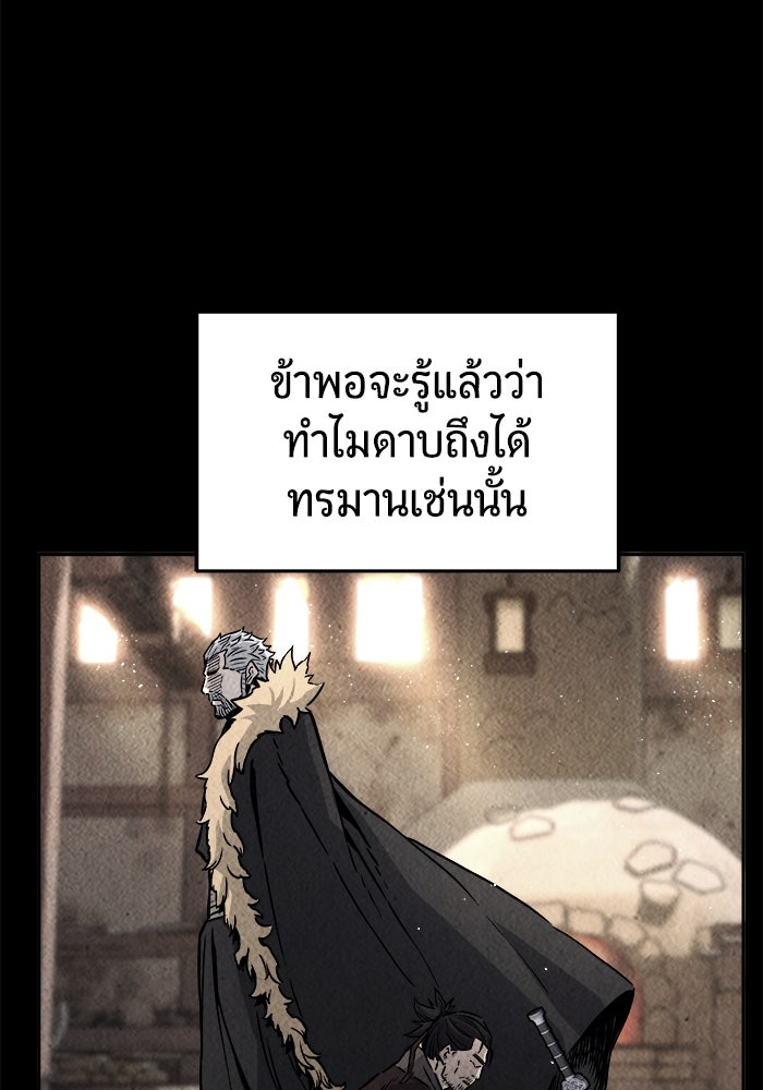 เซียนสัมผัสดาบ - หน้า 82