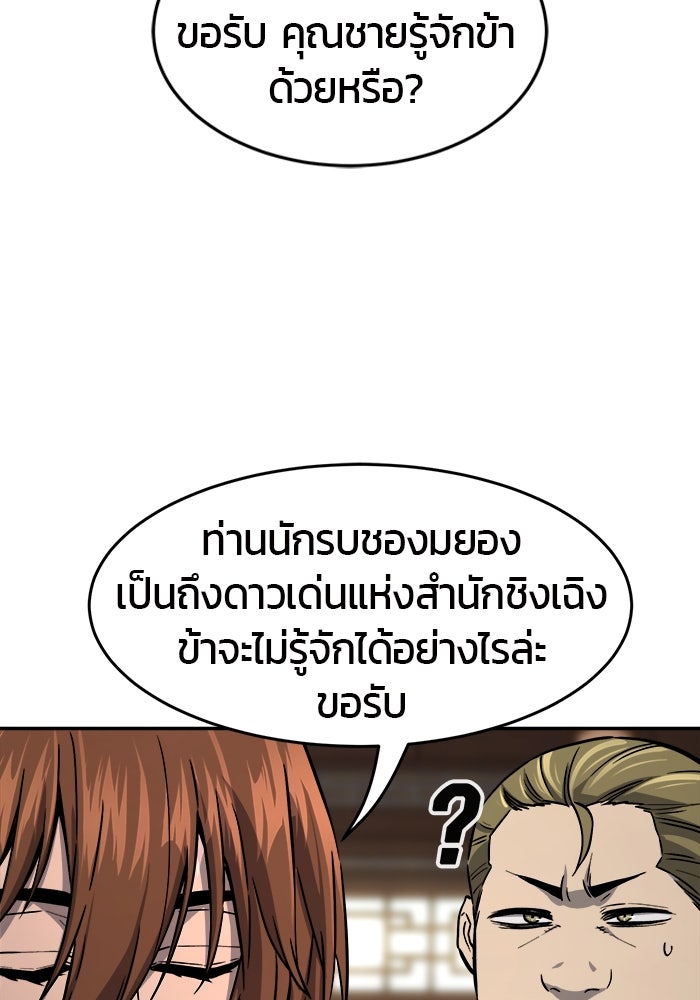 เซียนสัมผัสดาบ - หน้า 28