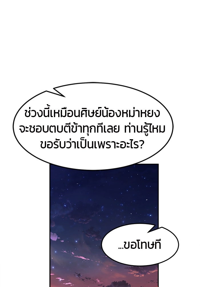 เซียนสัมผัสดาบ - หน้า 149