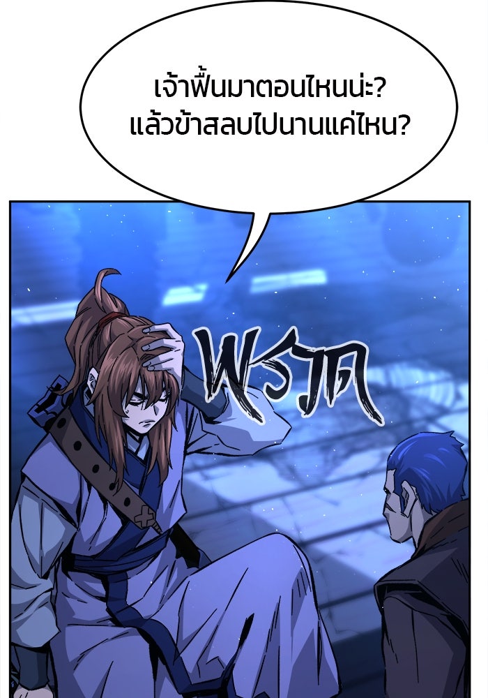 เซียนสัมผัสดาบ - หน้า 69