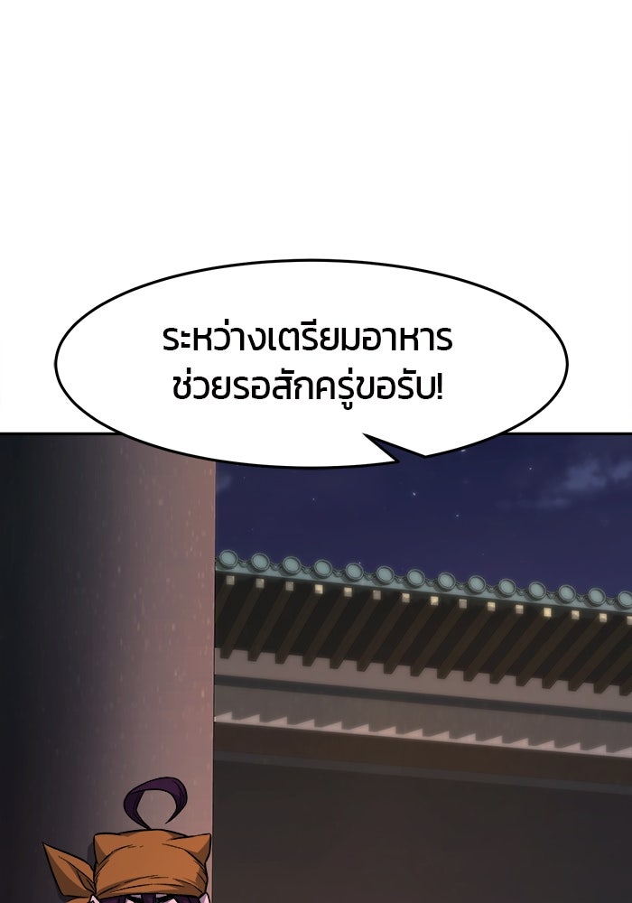 เซียนสัมผัสดาบ - หน้า 98