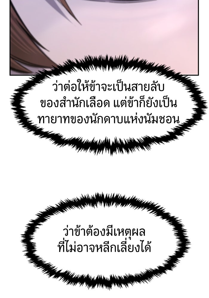 เซียนสัมผัสดาบ - หน้า 93