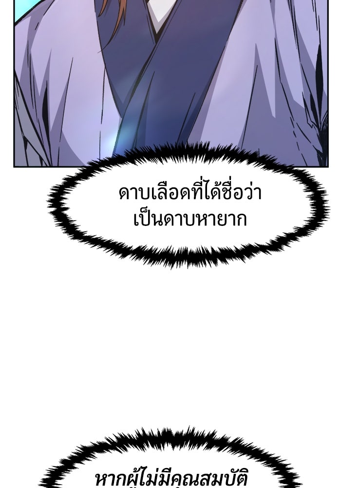 เซียนสัมผัสดาบ - หน้า 42
