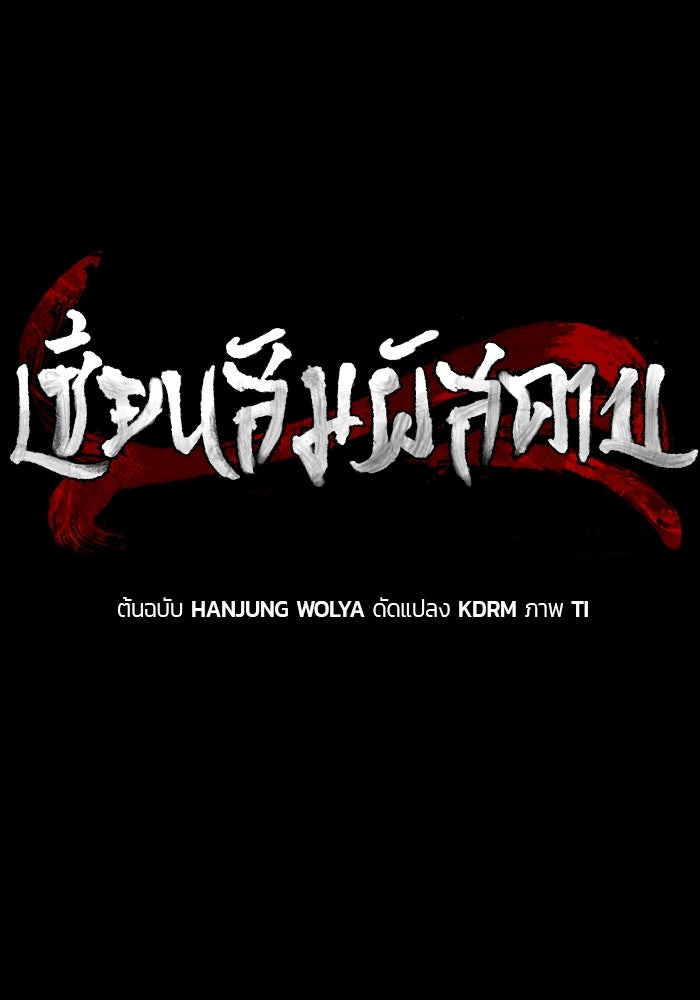 เซียนสัมผัสดาบ - หน้า 70
