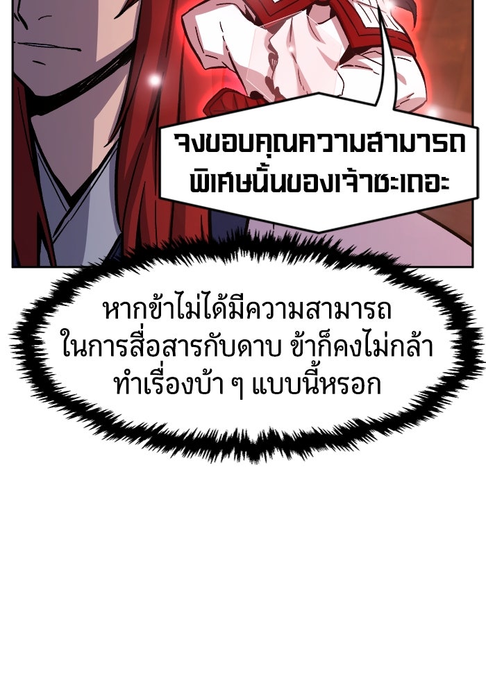 เซียนสัมผัสดาบ - หน้า 101