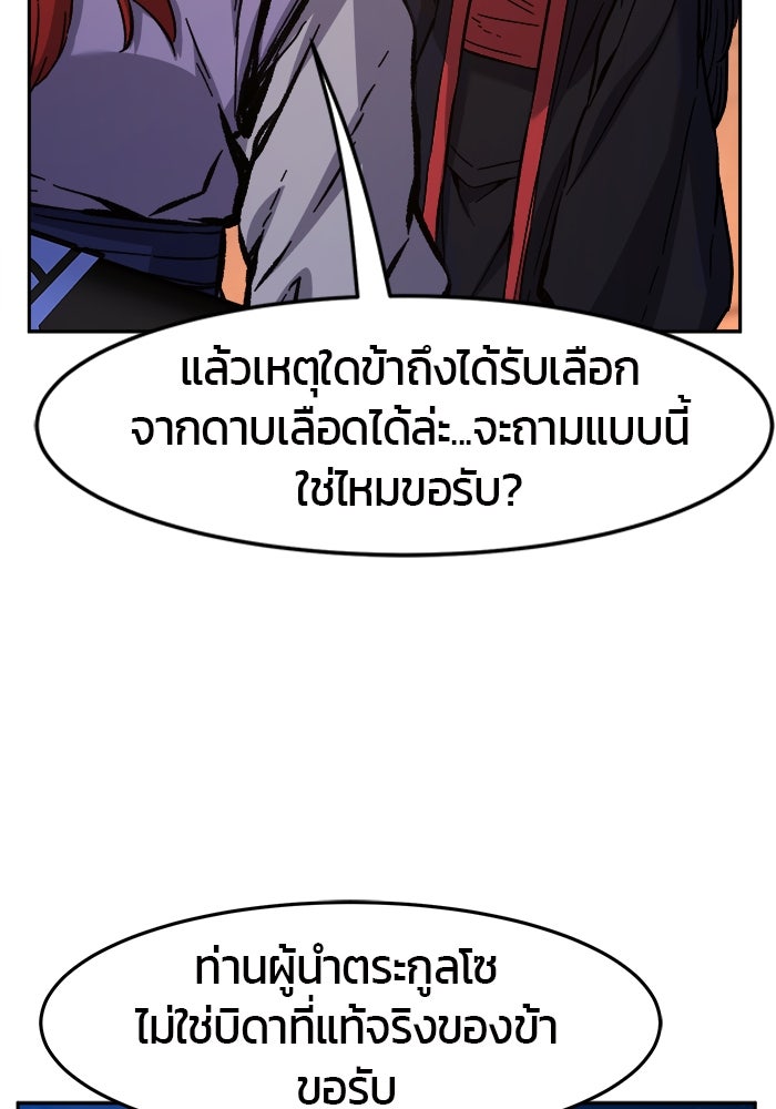 เซียนสัมผัสดาบ - หน้า 103