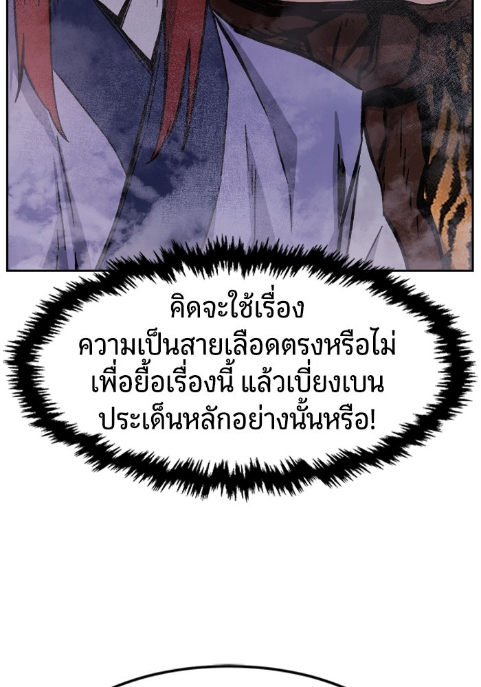 เซียนสัมผัสดาบ - หน้า 110