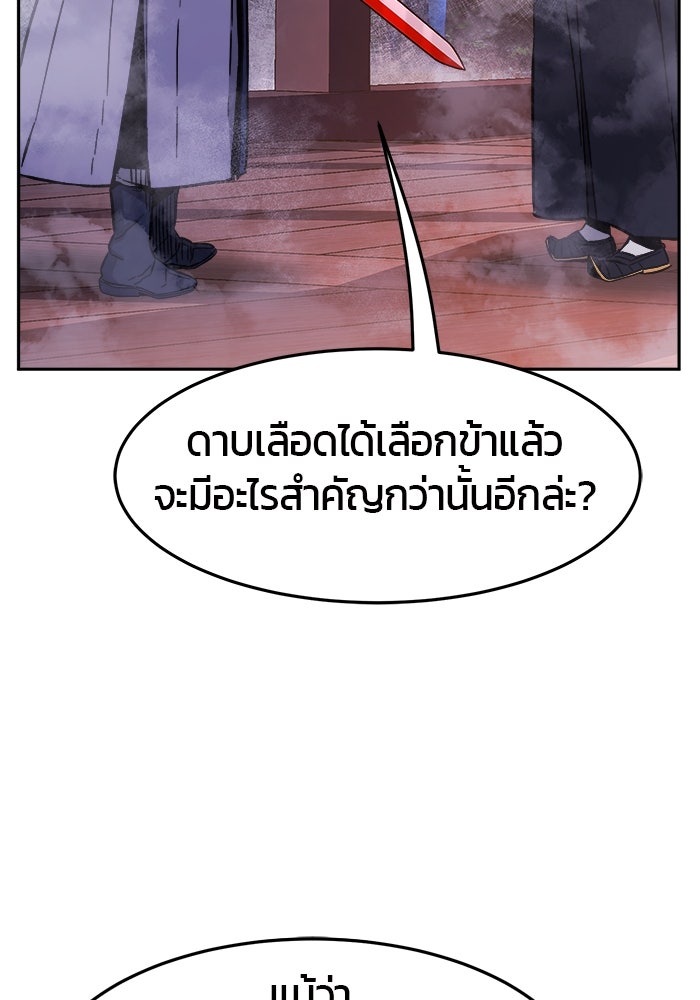 เซียนสัมผัสดาบ - หน้า 112