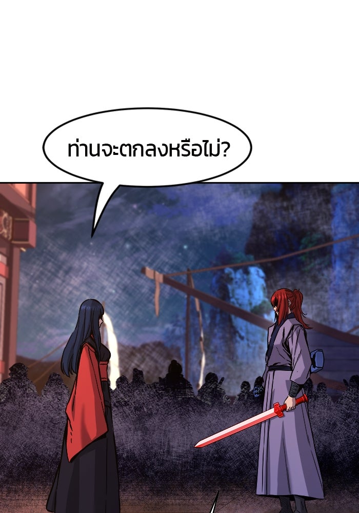 เซียนสัมผัสดาบ - หน้า 136