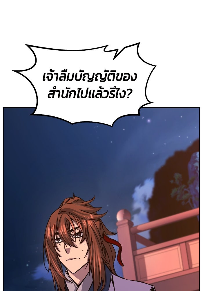 เซียนสัมผัสดาบ - หน้า 57