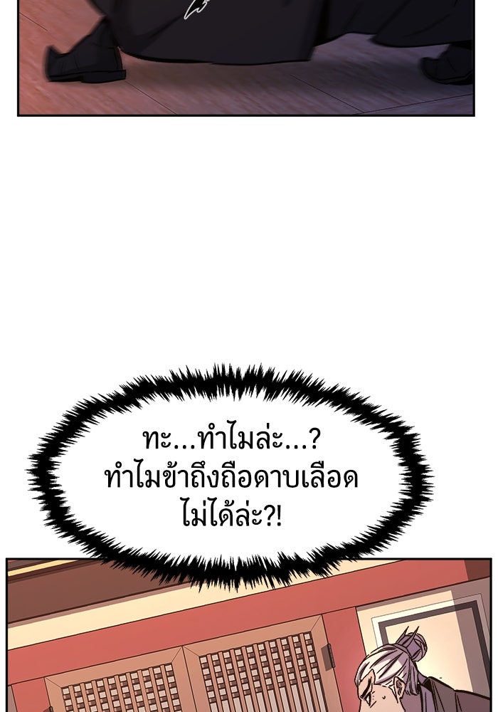 เซียนสัมผัสดาบ - หน้า 88