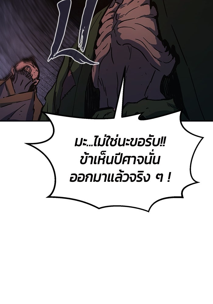 เซียนสัมผัสดาบ - หน้า 95