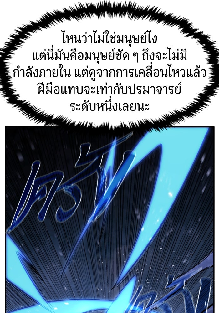 เซียนสัมผัสดาบ - หน้า 104