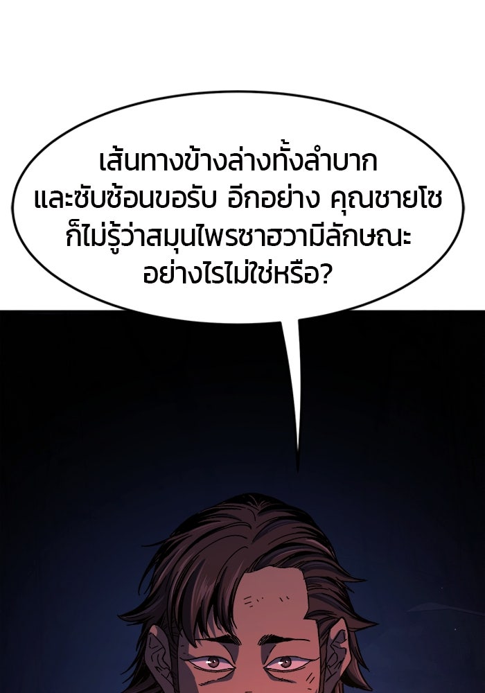 เซียนสัมผัสดาบ - หน้า 55
