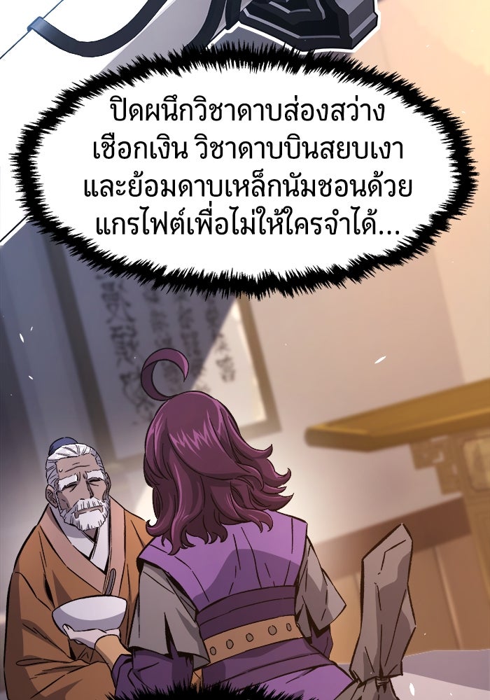 เซียนสัมผัสดาบ - หน้า 37