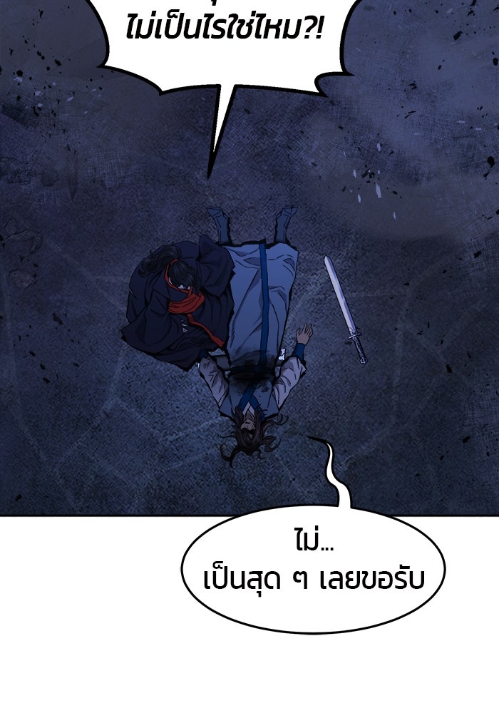 เซียนสัมผัสดาบ - หน้า 20