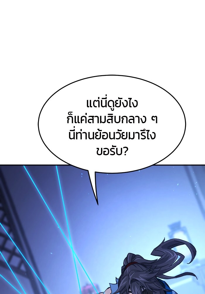 เซียนสัมผัสดาบ - หน้า 145