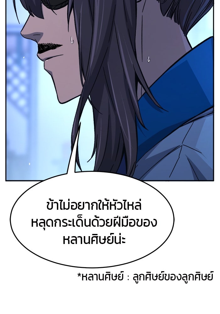 เซียนสัมผัสดาบ - หน้า 149