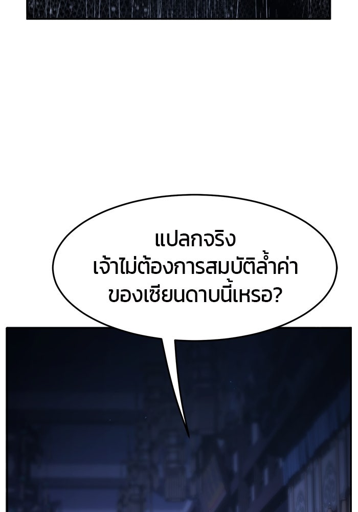 เซียนสัมผัสดาบ - หน้า 60