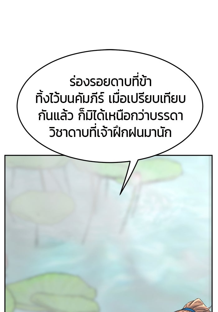 เซียนสัมผัสดาบ - หน้า 34