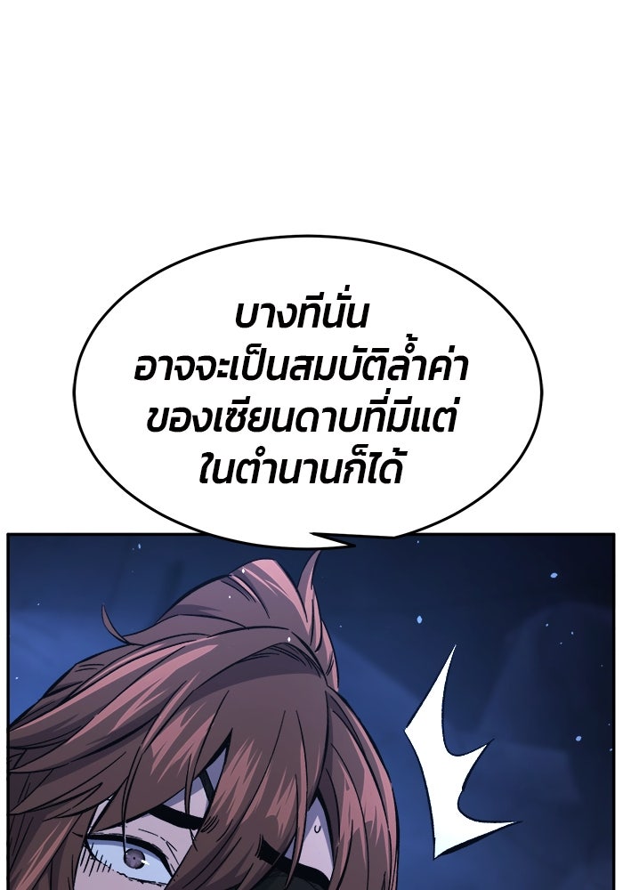เซียนสัมผัสดาบ - หน้า 101