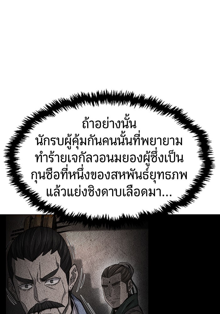 เซียนสัมผัสดาบ - หน้า 145