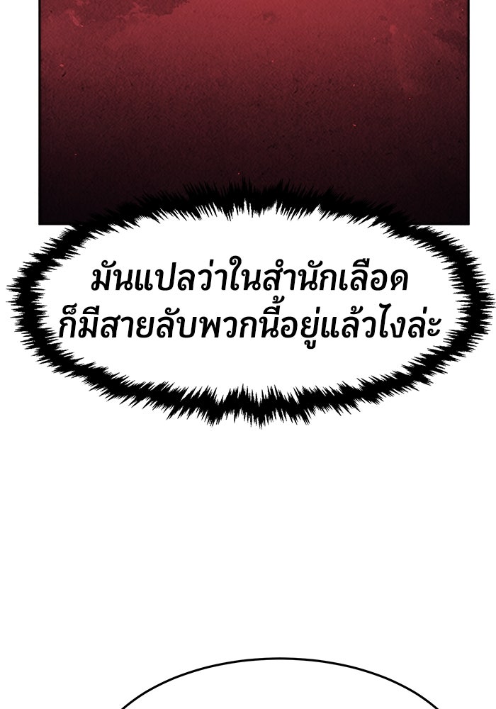 เซียนสัมผัสดาบ - หน้า 151