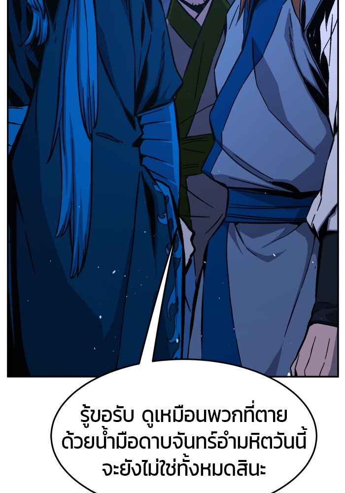 เซียนสัมผัสดาบ - หน้า 47