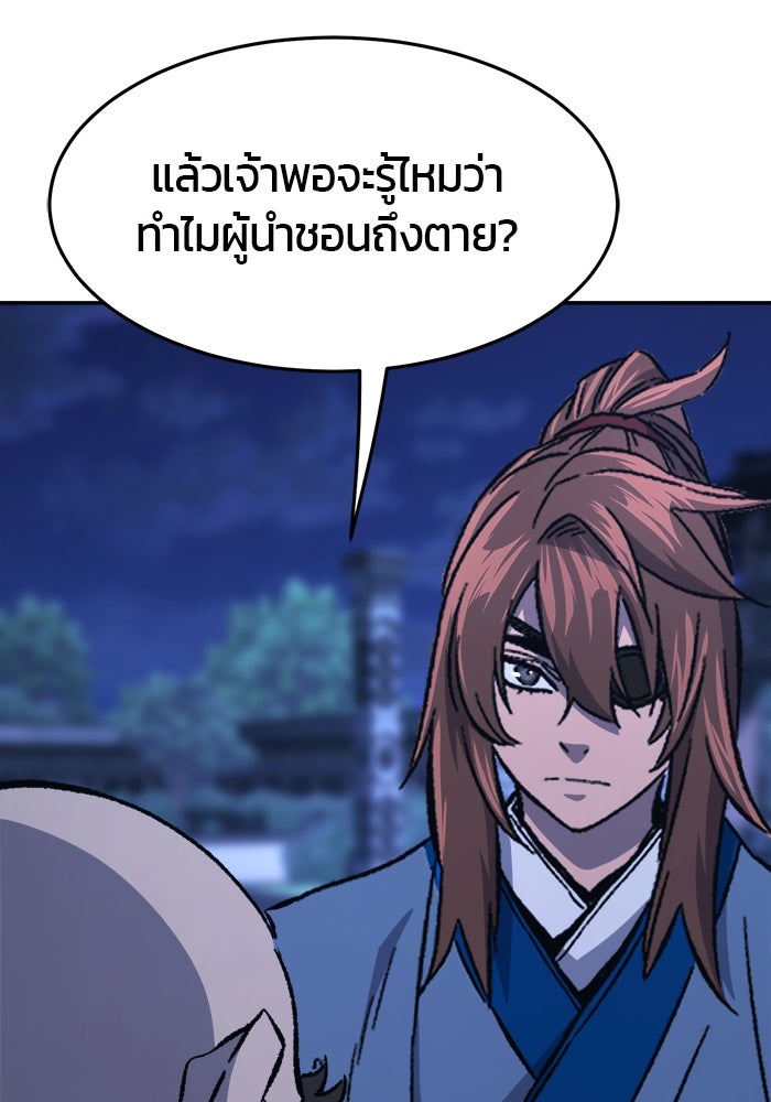 เซียนสัมผัสดาบ - หน้า 59