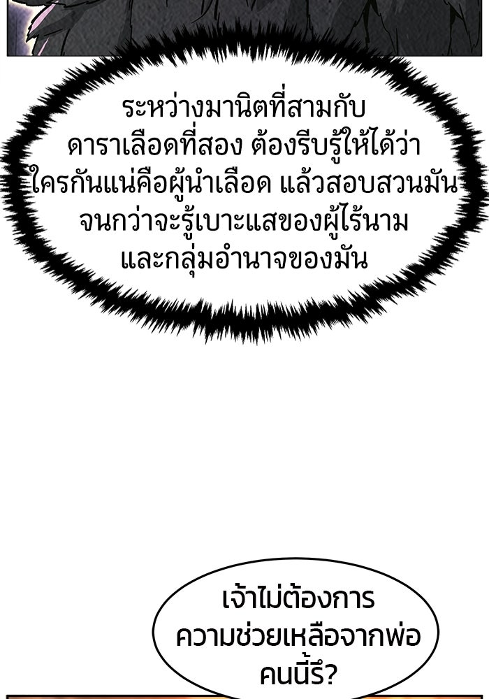 เซียนสัมผัสดาบ - หน้า 102